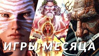 Самые ожидаемые игры сентября 2024! Age of Mythology: Retold, Warhammer 40,000: Space Marine 2...