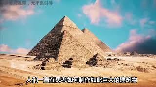 金字塔留下12大未解之谜揭秘古埃及奥秘