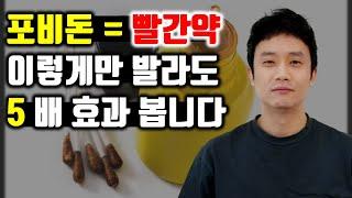 포비돈 (빨간약) 상처 소독 효과를 5배 좋아지게 하는 진짜 쉬운 방법