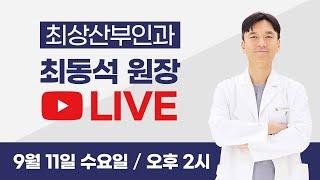 여성건강 최상TV 라이브 스트리밍 중