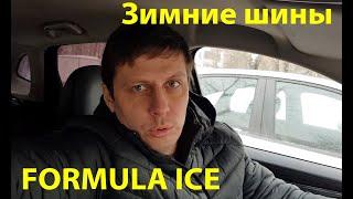 Зимние шины FORMULA ICE