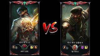 ART LEE vs Gangplank 1st