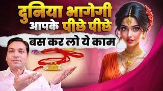 दुनिया करो अपने वश में इस उपाय से | Most Powerful Upay For Attraction #vashikaran