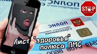 Осторожно мошенники! Шторка реХистрации очереди полюса ПМС.