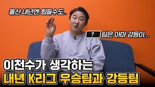 전북이 강등당하면 안된다고 했던 이유