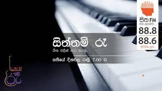 Sitha FM Siththam Re - සිත්තම් රෑ - 30th January 2020