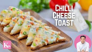 Chilli Cheese Toast चिल्ली चीज़ टोस्ट 5 min snack | Kunal Kapur Open Sandwich Pizza on Tawa Recipe