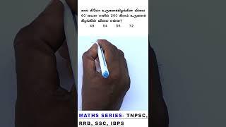 TNPSC GROUP 4 AND VAO exam - 2025 maths question series 145 #vao #group4 #arivuacademy #rrb #ssc