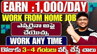 Best Work From Home Jobs 2024 | No Interview | Part Time Job | Online Jobs | Freelancing Jobs