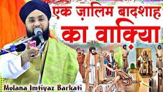 Imtiyaz Barkati Ki Takrir Ek Zaalim Badshah Ka Waqiya by Molana Imtiyaz Barkati New Full Bayan 2024