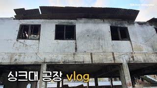 vlog 싱크대 공장 브이로그 월급은?, 극한 직업 싱크대 조립기사의 하루