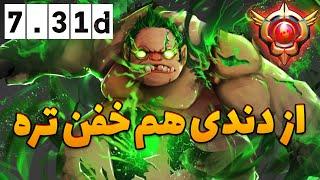 گیم پلی بهترین و خفن ترین پودج پلیر دوتا 2 | Rank 1 Pudge Dota 2