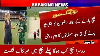 Pakistan Vs Australia 1st T20 Highlights 2024 | Pak Lose vs Aus | Rizwan Interview Today Watch