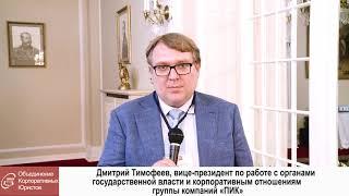 Дмитрий Тимофеев, вице-президент группы компаний «ПИК»