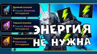 Сколько ресурсов нужно для успешного выполнения любого слияния RAID shadow legends