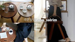 sub)사부작대는 소소한 살림/마음이 편해지는 따뜻한 공간/쉼이 있는 하루/Slow Life & Comfortable Day