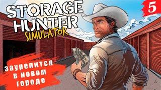 Storage Hunter Simulator  PC[2K] ◉ Часть 5. Сможем купить новую машину?