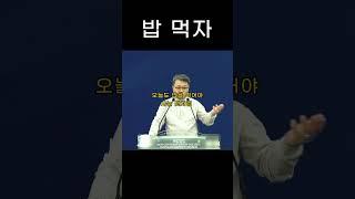성문침례교회 성문기독학교 하바예 | 밥 먹자 | 최사무엘 목사