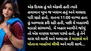 Gujarati motivation video | Gujarat Emotional Story | Gujarat sad story | Gujarat Love Story |