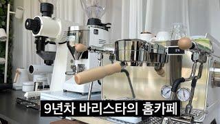 홈카페 투어에서 드디어 이 에스프레소 머신을 만나네요..(꼰티고 1편)