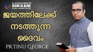 God to victoryl Pastor Tinu George | El-shaddai Ministry |