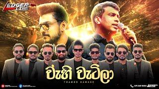 WAHI WATILA |වැහි වැටිලා | Damith Asanka | Legder Line Band | chamara damith rathriya | ලෙජර් ලයින්.