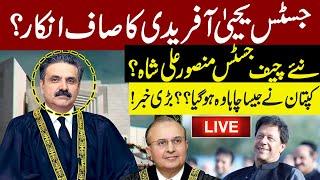 LIVE | Justice Yahya Afridi Big Surprise ? | New Chief Justice Mansoor Ali Shah? | Supreme Court