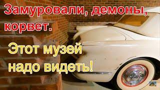 США. Все корветы - в одном месте. Кентаки. Вы бы замуровали свой корвет в стену? Bowling Green.