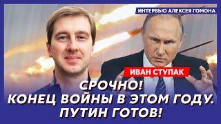 Как Китай остановит войну, кто выпустил Арестовича, русский шпион Маск – военный эксперт Ступак