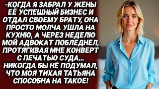 "Я ПЕРЕПИСАЛ БИЗНЕС НА БРАТА, А ТЕБЕ ДОМАШНИЕ ЗАБОТЫ!" — СКАЗАЛ МУЖ, НО НЕ ЗНАЛ, ЧТО ЖЕНА УГОТОВИЛА