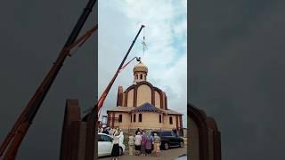Установка купола и креста на Храм Блаженной Ксении #православие #купол #крест #новогрудок