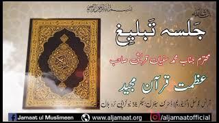 Azmate Quran Majeed wa Furqan Hameed Jalsa e Tableegh 22 Julay Arts Council Auditorium New Karachi