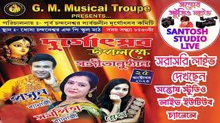 সার্ব্বজনীন শ্রী শ্রী দূর্গোৎসব  পূর্ব চন্দনেশ্বর সার্ব্বজনীন দূর্গোৎসব কমিটি । Stage Program 2023