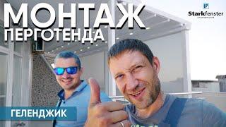 Перготенд | Геленджик | Starkfenster