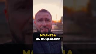 Примите молитву о Вас  #Бог #вера #молитва #библия #религия #исцеление #христианство