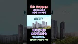경기광주 쌍령지구 민간임대아파트 계약금500만원 보증금3000만원 외국인 /다주택자 조건없이 누구나 신청가능