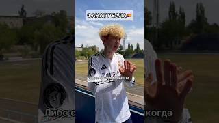 ️:Джокер подарил Реалу Лигу Чемпионов️|Подпишись️ #football #футбол #soccer #foryou #рек #врек