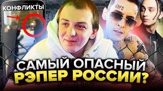 Самый ОПАСНЫЙ Рэпер России? ВСЕ КОНФЛИКТЫ YUNG TRAPPA (KIZARU, YANIX, БАСОТА)