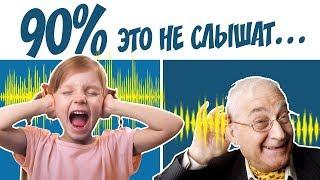 Тест на слух. Проверка слуха. 20000 Hz