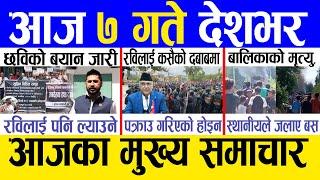 Today news  nepali news | aaja ka mukhya samachar, nepali samachar live | Kartik 6 gate 2081