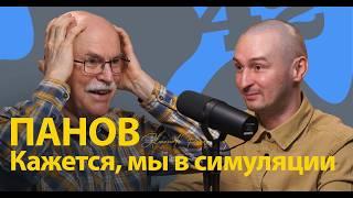 Александр Панов. Реальность – не то, чем кажется