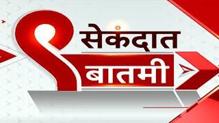 9 Sec News : 9 सेकंदात बातमी : 9 AM : 26 ऑक्टोबर 2024 : ABP MAJHA