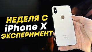Неделя с iPhone X в 2025 году - Эксперимент!