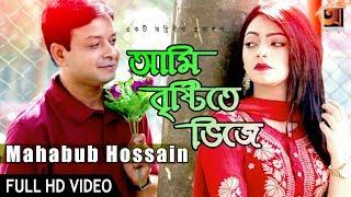 HD Music Video 2018 | Ami Bristite Vije | Mahabub Hossain | ft Ishana | Full Music Video