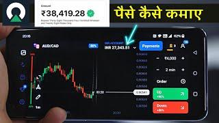 Olymp Trade Se Paise Kaise Kamaye | Olymp Trade Kaise Khele In Hindi | Olymp Trade Withdrawal