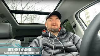 Душевная беседа с Доктором. Евгений Гурьянов
