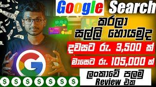 Earn money online sinhala 2023|Free online job sinhala|Part time job sinhala 2023|e money|Sachiya Lk