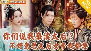 [Multi SUB] ｜全集｜穿越者江若尘这一世被诬陷判刑，重生之后我也要成为这乱臣贼子！女帝太后全部拿下！#爽文 #MiniDrama#精彩大陆短剧 #下山追短剧