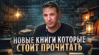 Что я прочитал за последнее время? Обзор моих новых книг | Николай Жаринов