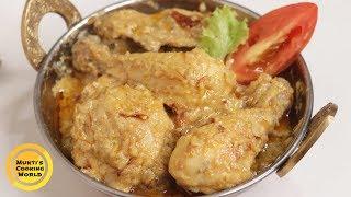 অল্প মসলায় সহজ এবং মজাদার চিকেন কোরমা ॥ Easy Chicken Korma ॥ Bangladeshi Chicken Korma Recipe